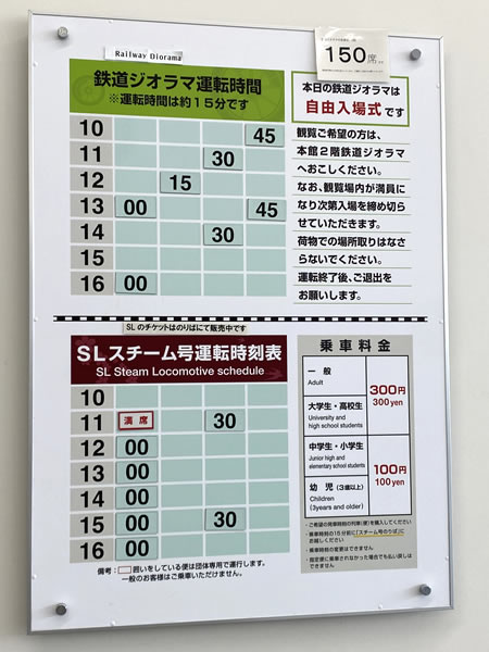 京都鉄道博物館SLスチーム号の運転時刻表