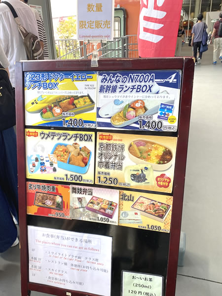 京都鉄道博物館で購入できるお弁当メニュー