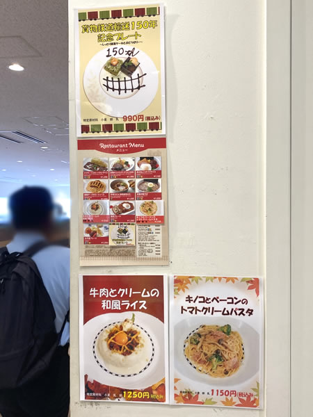 京都鉄道博物館のレストランのメニュー例