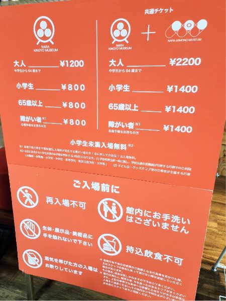 奈良金魚ミュージアム　入場料