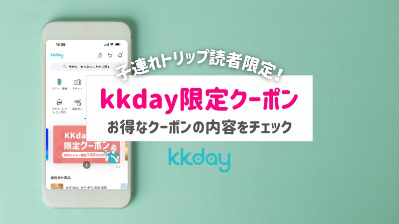 kkdayアイキャッチ