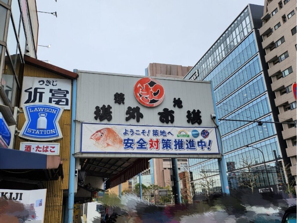 築地場外市場