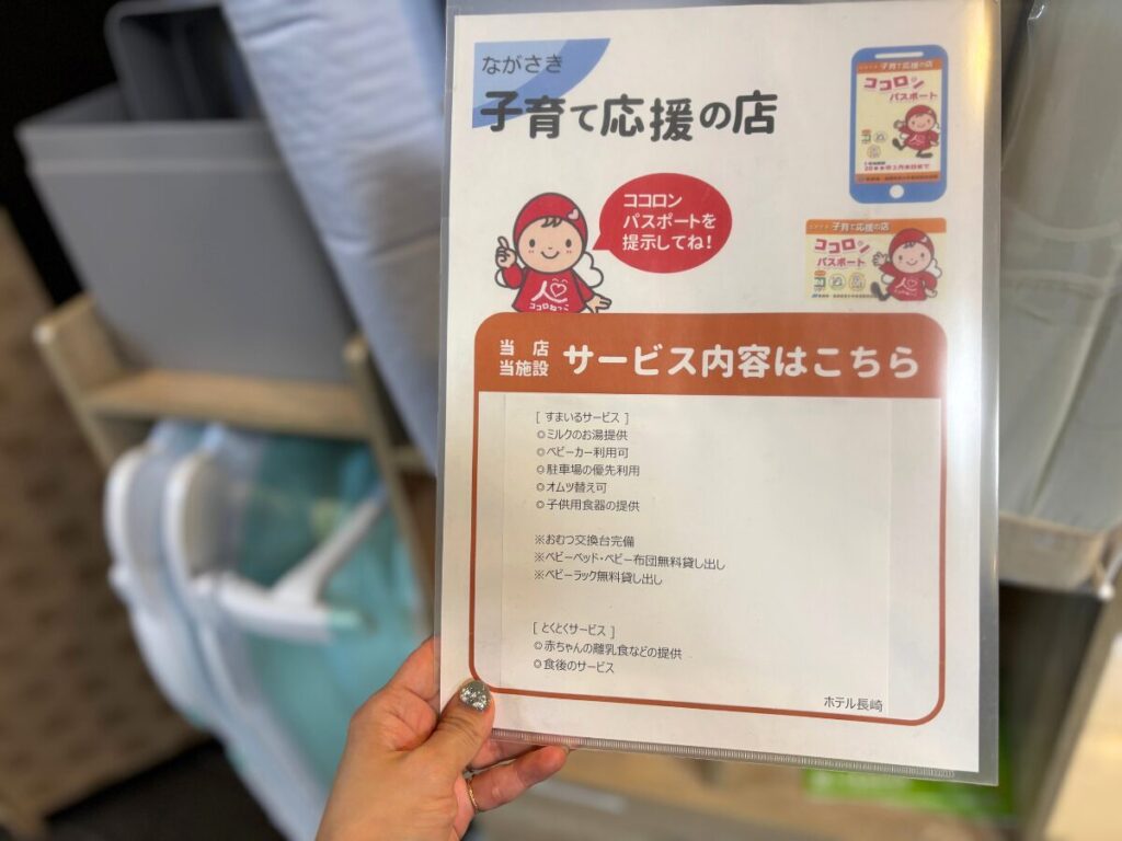 ホテル長崎は子育て応援の店（子連れ歓迎ホテル）