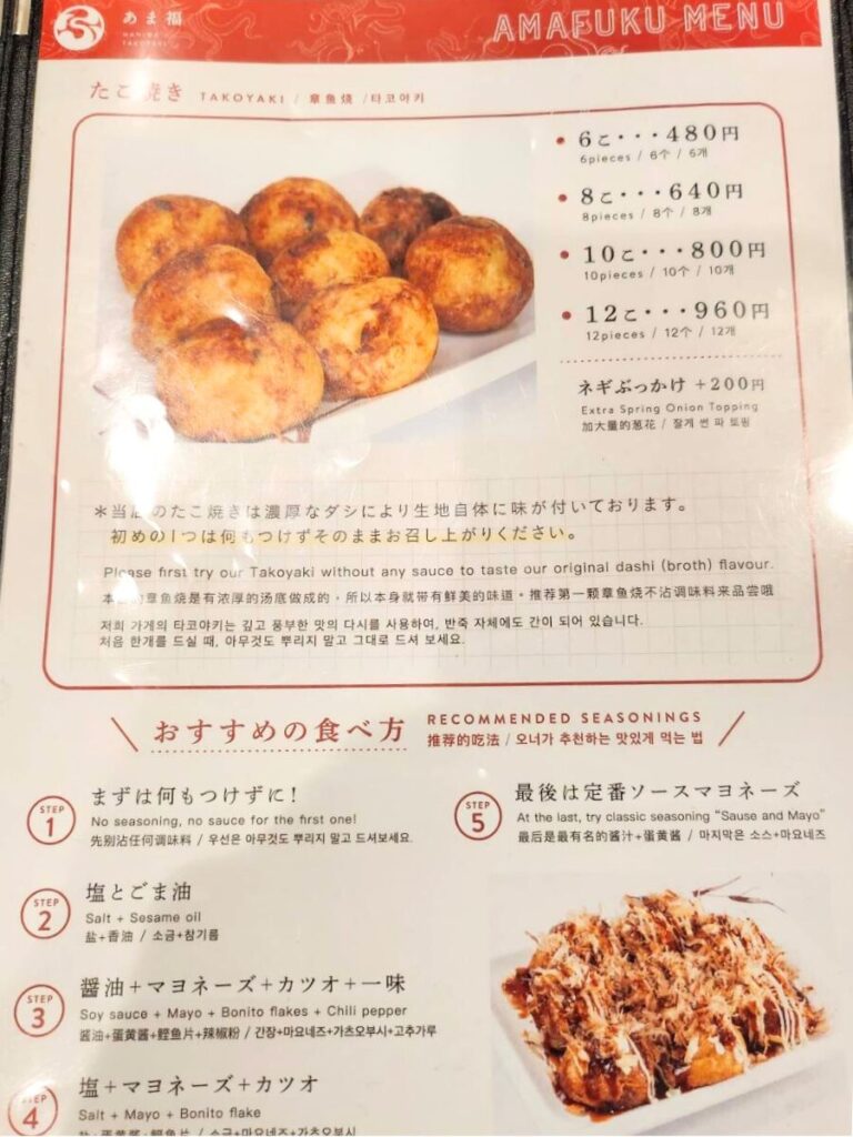 あま福のおすすめの食べ方